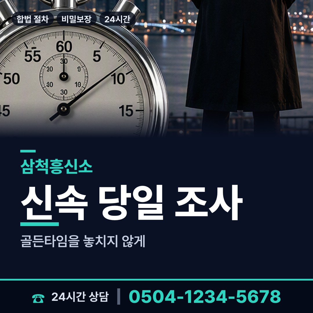 삼척 성내동 사람찾기 상담 안내