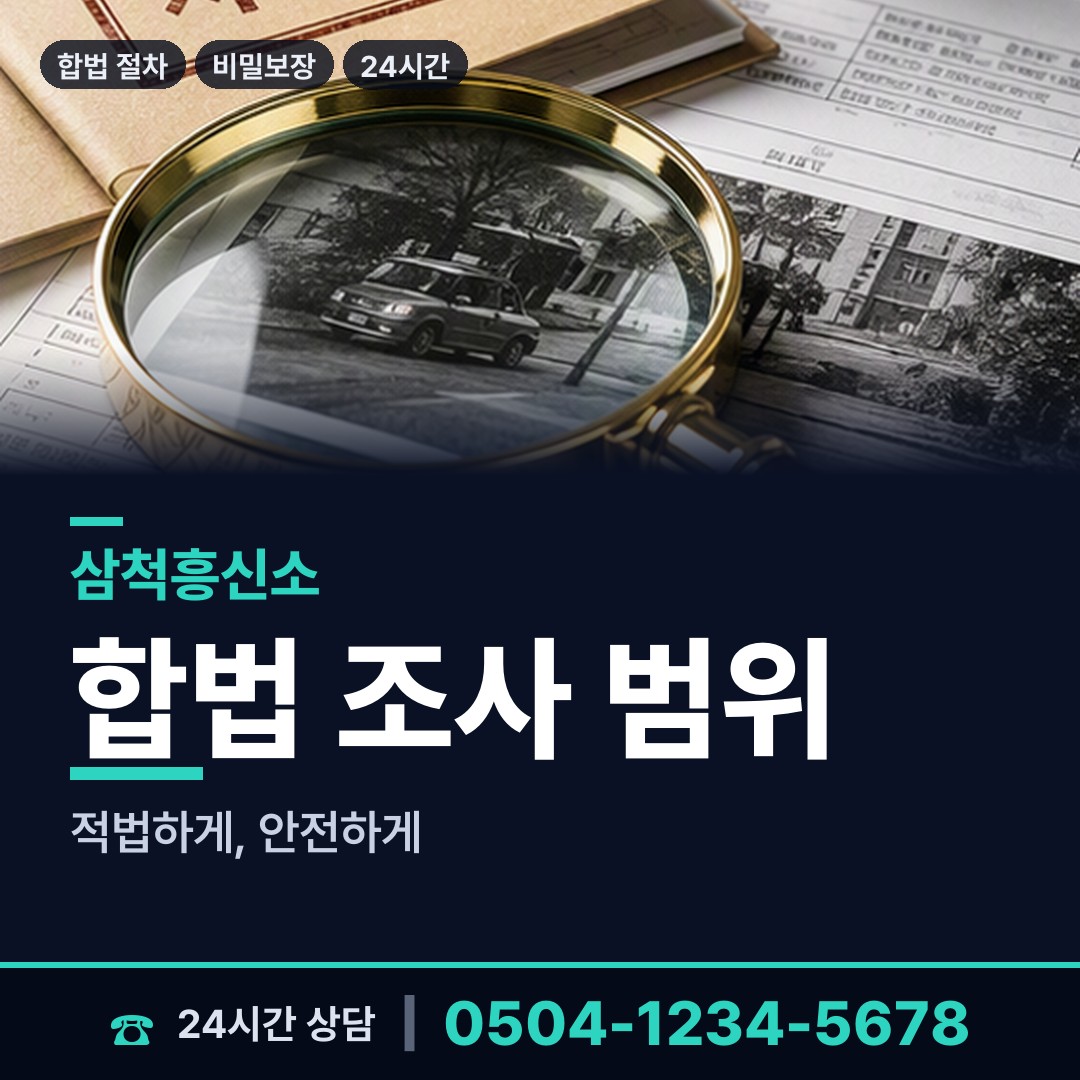 삼척 성내동 동창찾기 상담 안내