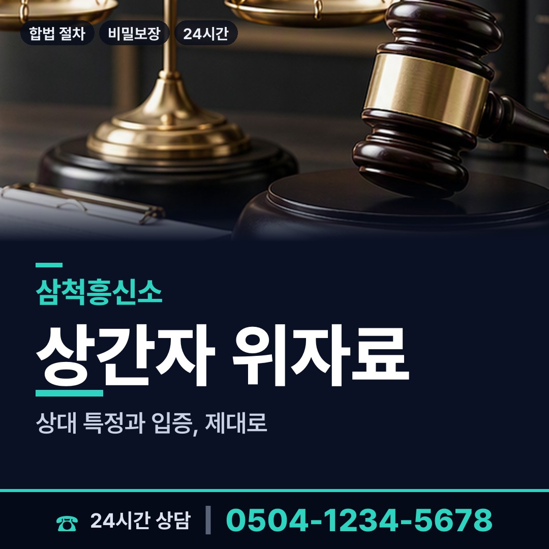 삼척 성내동 명탐정 상담 안내